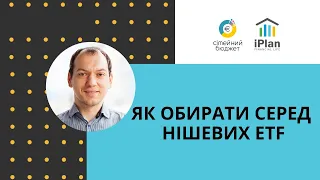 Як аналізувати нішеві фонди (ETF) на прикладі BOTZ ROBO ARKQ IRBO