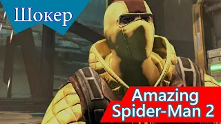 Как убить Шокера?  | Amazing Spider-Man 2