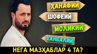 "УММАТ НЕГА МАЗҲАБЛАРГА БЎЛИНИБ КЕТГАН?" ДЕБ САВОЛ БЕРИШДИ!  АБРОР МУХТОР АЛИЙ