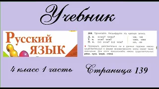 Упражнение 269. Русский язык 4 класс 1 часть Учебник. Канакина