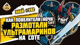 Неизвестная битва на Соте: Эгида против Атраментаров | Ересь Хоруса | Знай #292 | Warhammer 40000