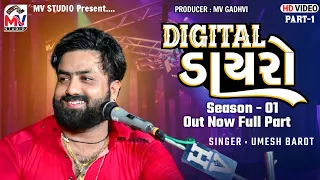 Digital Dayro - Umesh Barot - Season - 1 | Mv Studio