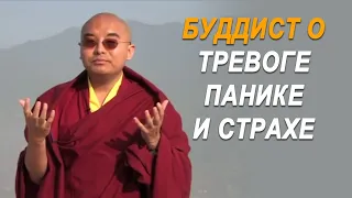 Буддийский монах рассказывает как избавиться от тревожности, паники и других расстройств личности