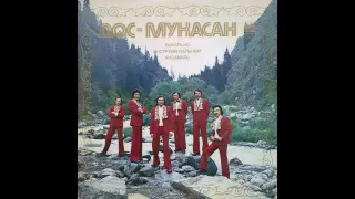 Дос Мукасан - Куанышым Менин  1977