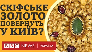 "Скіфське золото" нарешті їде до України. Чи ні?