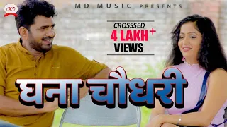 GHANA CHOUDHARY घना चौधरी || New Song || Uttar Kumar || Kavita joshi || Latest Song Haryanvi 2019