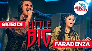 SKIBIDI и FARADENZA. Группа Little Big в студии Авторадио