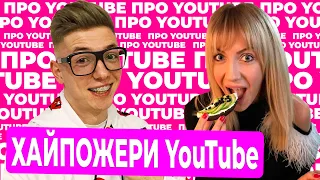 Про YouTube -  DIMA VARVARUK , Леся Никитюк