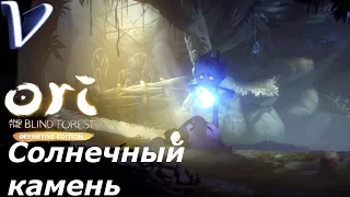 Ori and the Blind Forest 2K | 1440p ➤ Прохождение #9 ➤ СОЛНЕЧНЫЙ КАМЕНЬ