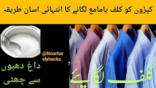 Kalaf ya maya banane ka perfect tarika | Kapron Ko kalaf Lagane ka Tarika  @Noorlovelyhacks