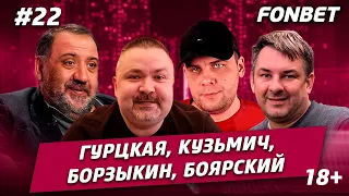 ЭТО КУБОК МИРА, БРАТ #22// Кузьмич, Борзыкин, Боярский