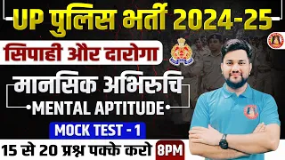 Mansik Abhiruchi UP Police 2024 | Mental Aptitude | UP Police Mental Ability | UPP Mental Aptitude