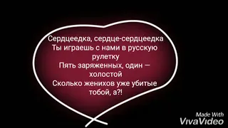 Сердцеедка | Егор Крид