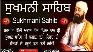 Sukhmani sahib |ਸੁਖਮਨੀ ਸਾਹਿਬ |Sukhmani Sahib Nitnem |Sukhmani Sahib path |vol-240| ਸੁਖਮਨੀ ਸਾਹਿਬ ਪਾਠ