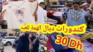 الجديد فالكنادر للعيد خفاف ومبردين يخطفو العقل وبثمن مناسب #4k  #oujda