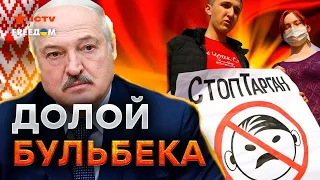 Пропагандистский ФИЛЬМ НЕ ПОМОГ! Лукашенко все так же НЕНАВИДЯТ