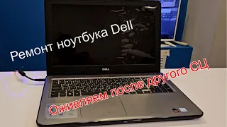 Ремонт ноутбука Dell. Восстановление после другого сервиса.