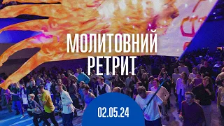 Молитвенный ретрит 02.05.24 | проповедь Андрея Шаповала | Молитва и прославление