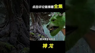 神龍被壞人抓了起來