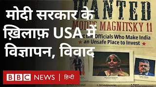 US Media on Modi: अमेरिकी अख़बार में Modi सरकार के ख़िलाफ़ ऐसा क्या छपा कि मच गया हड़कंप?(BBC Hindi)