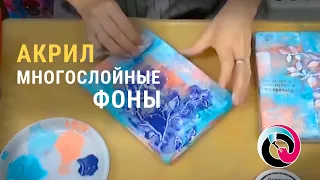 Многослойные фоны и тонировка акриловыми красками: МК по Микс Медиа Mixed Media Натальи Жуковой