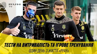 ТЕСТИ НА ВИТРИВАЛІСТЬ ТА ІГРОВЕ ТРЕНУВАННЯ. ОДИН ДЕНЬ З ЖИТТЯ «РУХУ»