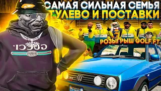 САМАЯ СИЛЬНАЯ СЕМЬЯ ГТА 5 РП | ТУЛЕВО В ГЕТТО И ПОСТАВКИ- GTA 5 RP - Blackberry