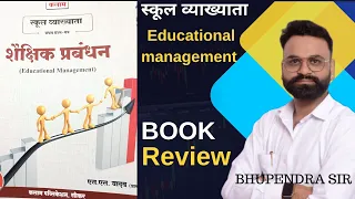 शैक्षिक प्रबंधन Educational Management Book Review RPSC School Lecturer #bookreview #rpsc1stgrade