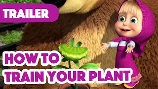 Masha and the Bear 2022 🌱🌾 How to Train Your Plant (Trailer)🌱🌾 New episode coming on July 15! 🎬