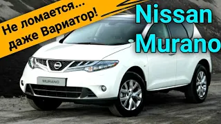 Nissan Murano - 300 000 км пробега с родным Вариатором ?? Поломки, цены за ремонт. Отзыв владельца