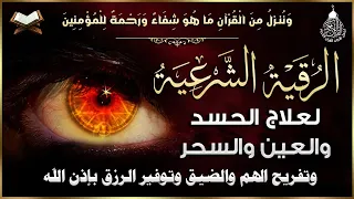 أقوى رقية شرعية شاملة مكتوبة لعلاج السحر والمس والحسد والعين شافية بإذن الله - Powerful Ruqyah