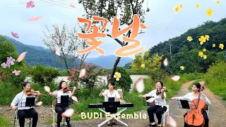 [꽃날 - 황진이 OST] 부디 앙상블 (BUDI Ensemble) / 결혼식화촉점화 / 양가어머님입장 / 피아노 5중주 (Piano Quintet Cover.)