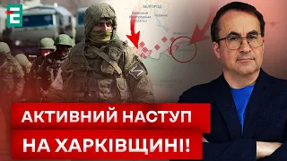 🤯НОВИЙ ФРОНТ НА ХАРКІВЩИНІ! СИТУАЦІЯ ЗАГОСТРЮЄТЬСЯ ЩОСЕКУНДНО!?