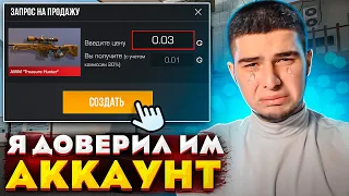 Я ДОВЕРИЛ ИМ СВОЙ АККАУНТ! А ОНИ..😭*слили м40 статтрек*