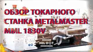 Обзор хоббийного токарного станка Metalmaster MML 1830V