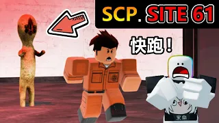 Dangerous SCP Containment Breach in Site-61 ROLEPLAY 😱【Roblox】