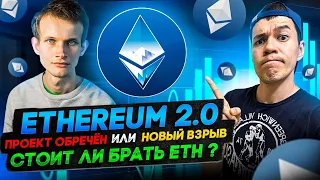 Ethereum - что происходит с монетой? | Стоит ли сейчас брать ETH ?