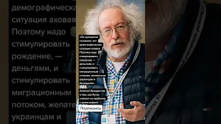 Алексей Венедиктов* о том, как Путин смотрит на проблему с демографией.