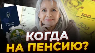 Как рассчитать возраст выхода на пенсию в Украине в 2021 году