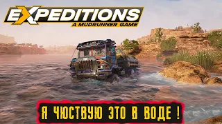 Я ЧЮСТВУЮ ЭТО В ВОДЕ ! ● Expeditions: A MudRunner Game ПРОХОЖДЕНИЕ ● Часть 19