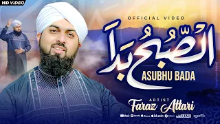 Assubhu Bada min Talaatihi | Allah Hu Allah | New Naat 2024 | Faraz Attari