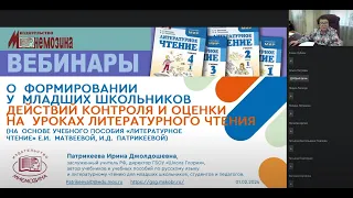 О формировании у младших школьников действий контроля и оценки на уроках литературного чтения