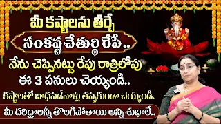 Sankatahara Chaturthi Significance | Sankashti Chaturthi Pooja Vidhanam in Telugu | Ramaa Raavi