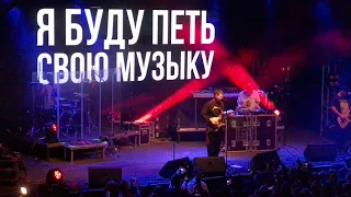 #Ябудупетьсвоюмузыку Noize MC 26.11.2018