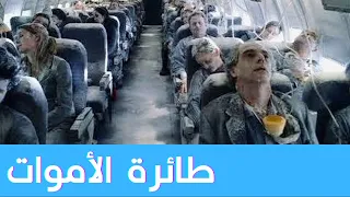 وثائقي | رحلة هيليوس 522 ✈️ - رحلة الأموات المرعبة التي سقطت و غيرت تاريخ الطيران