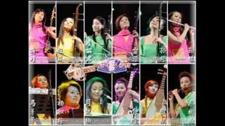 12 Girls Band 女子十二乐坊-5周年音乐会 (5th Anniversary Concert)