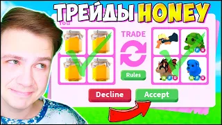 Торопитесь!!! ТРЕЙДЫ только на МЕДОВЫЕ БОЧКИ в АДОПТ МИ!! 😱 ТОП ТРЕЙДЫ в Адопт Ми