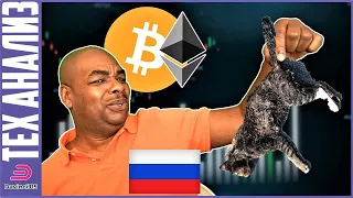 ОТСКОК ДОХЛОЙ КОШКИ НА БИТКОИНЕ И ЭФИРИУМЕ!!!