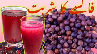 Falsa juice recipe|falsa squash recipe |falsa ka sharbat