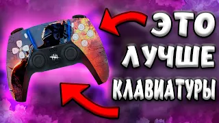 НА ЧЁМ ЛУЧШЕ ИГРАТЬ В Dead By Daylight/дбд